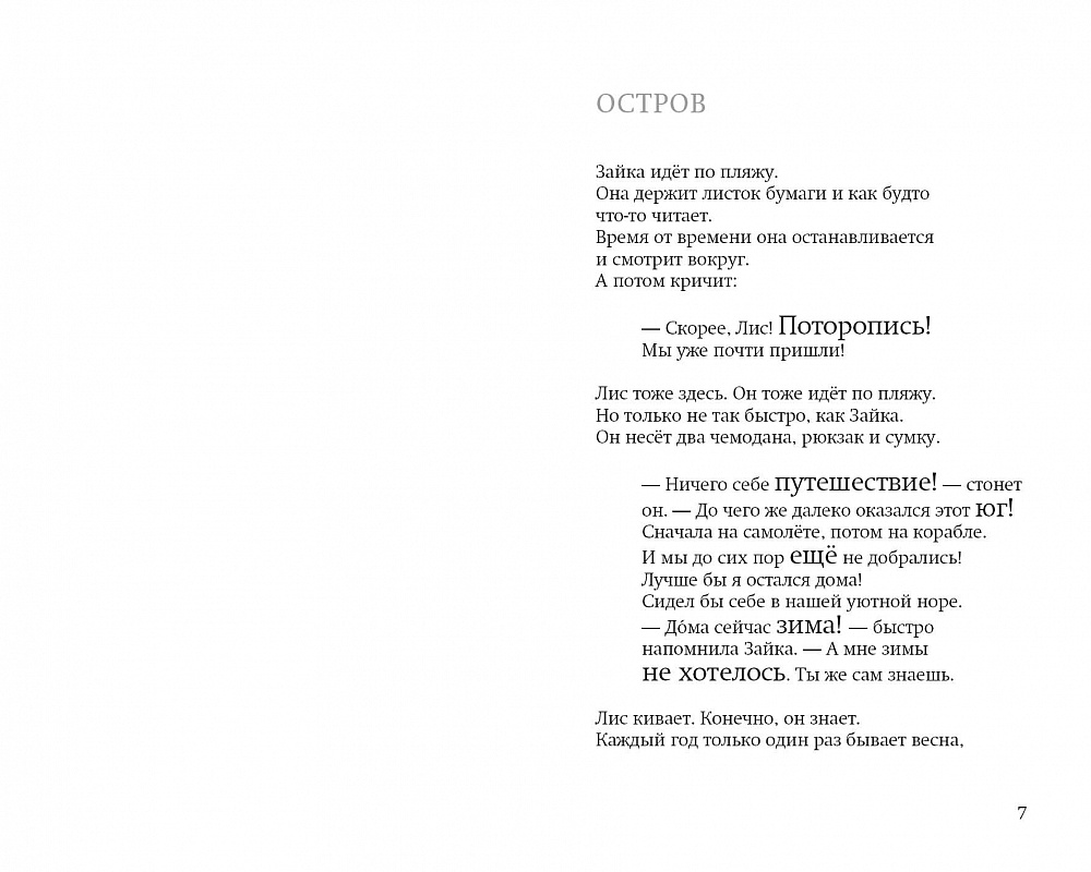 Лис и Зайка на острове (2-е издание)