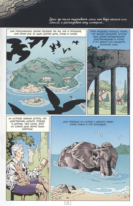 The Sandman. Песочный человек. Вечные ночи