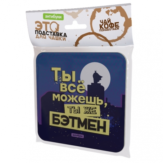 Подставка для чашки Ты всё можешь