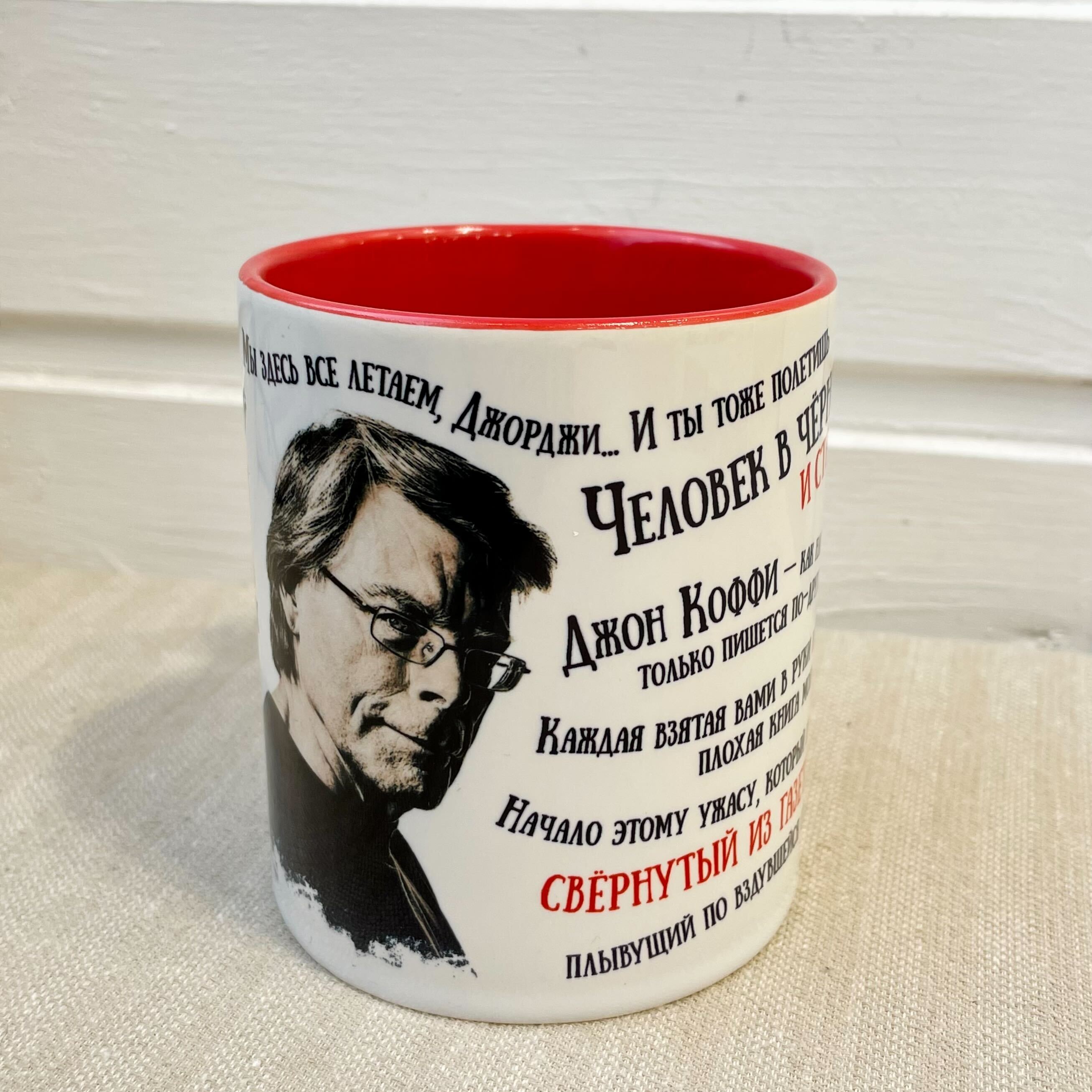 Кружка Цитаты Стивена Кинга (красная)