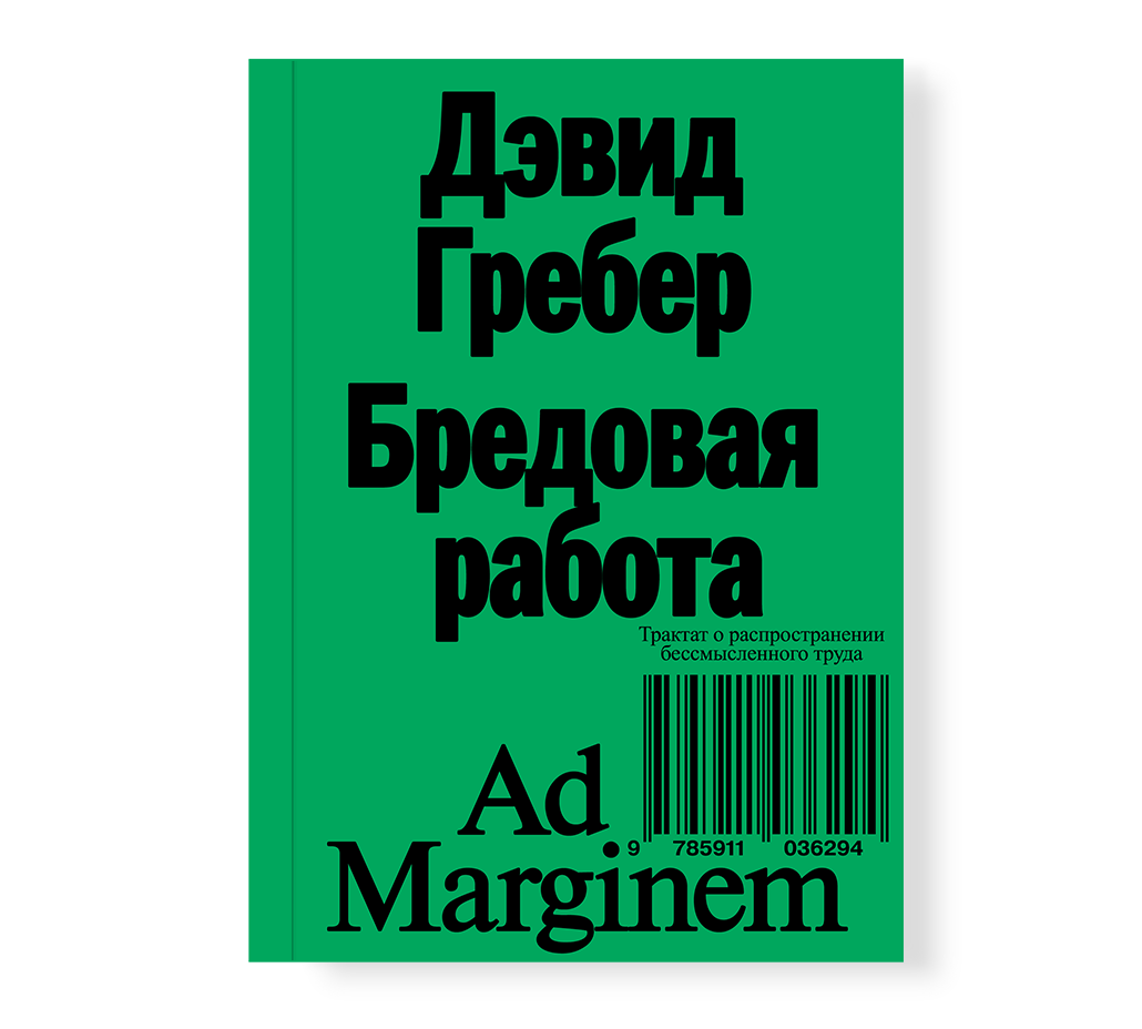 Бредовая работа