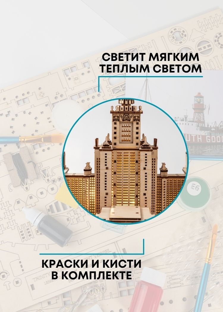 Набор для творчества МГУ