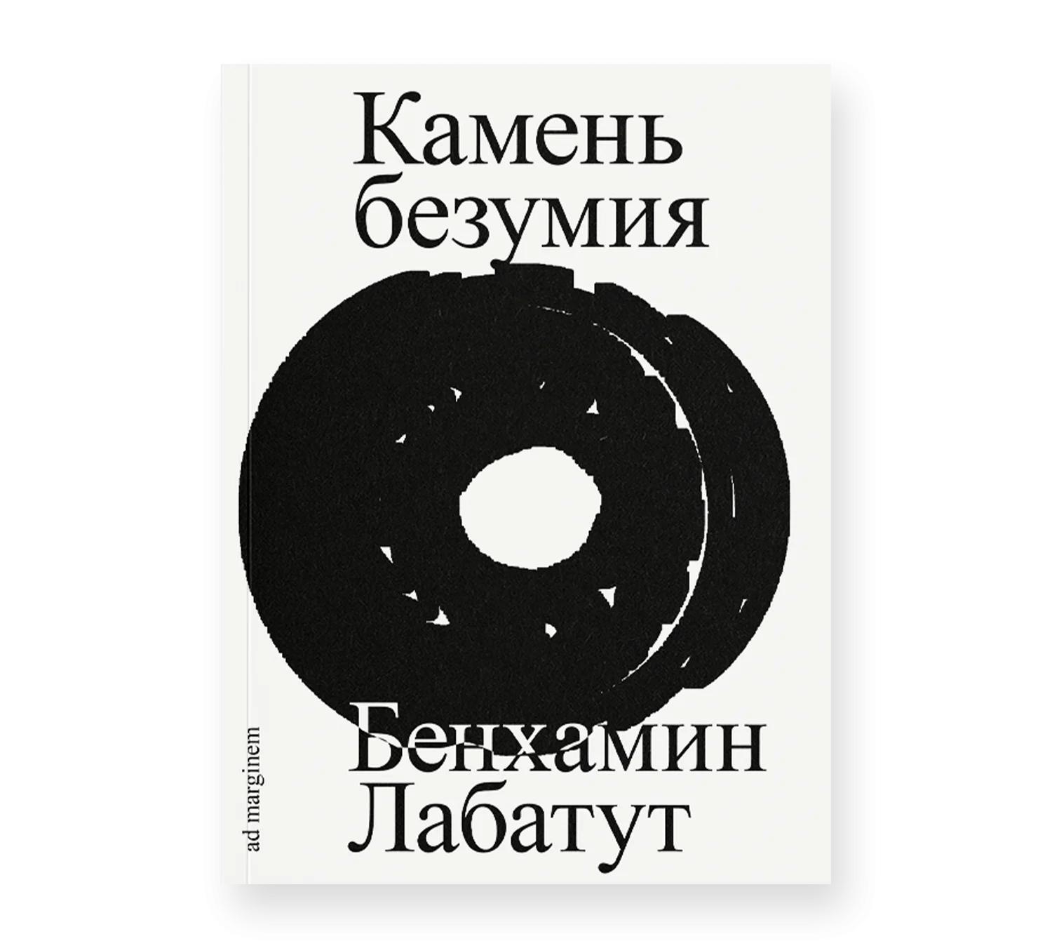 Камень безумия