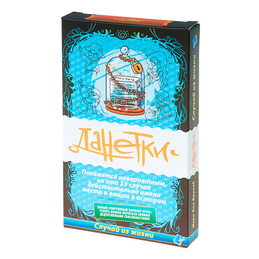 Настольная игра Данетки Случай из жизни (новые)