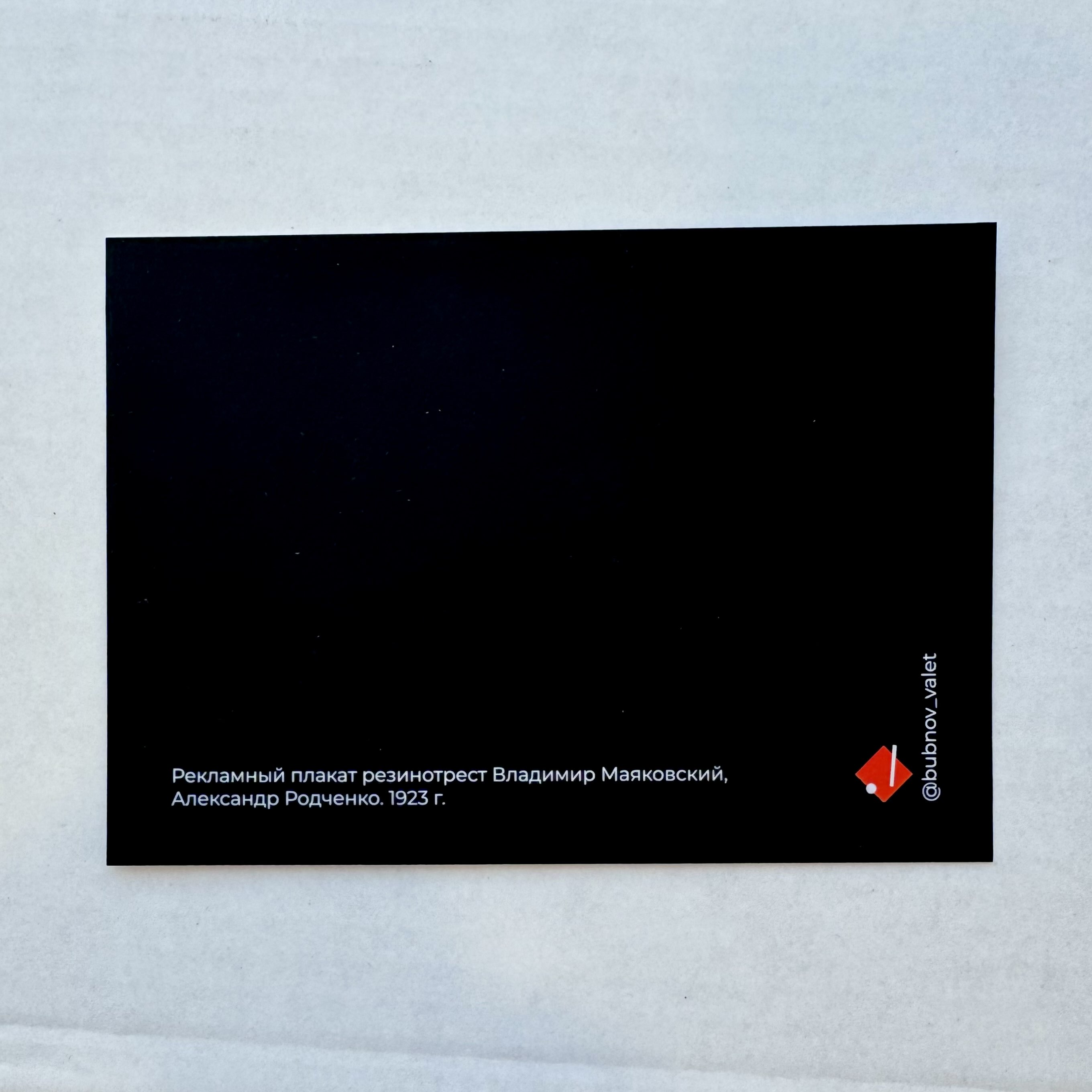 Открытка Фото Родченко. Резинотрест