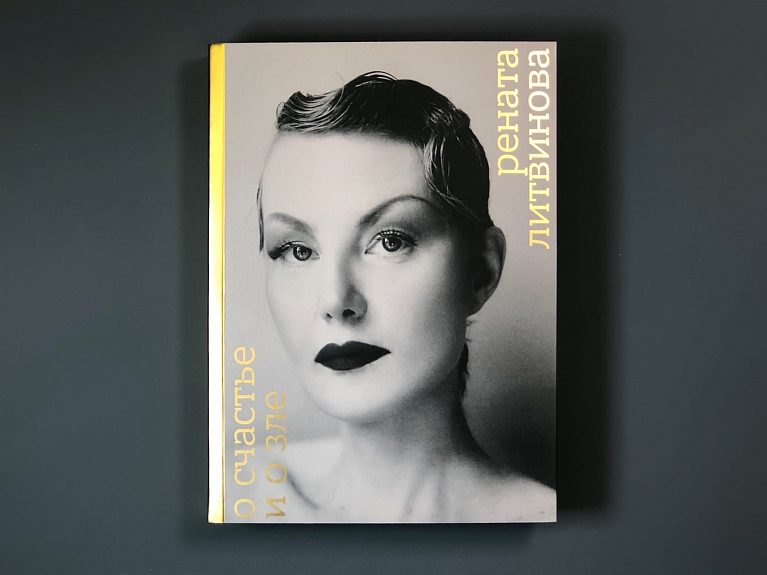 О счастье и зле