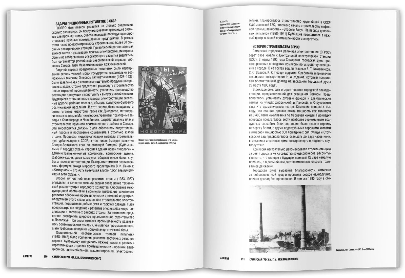 Самарская ГРЭС  им. Г.М. Кржижановского