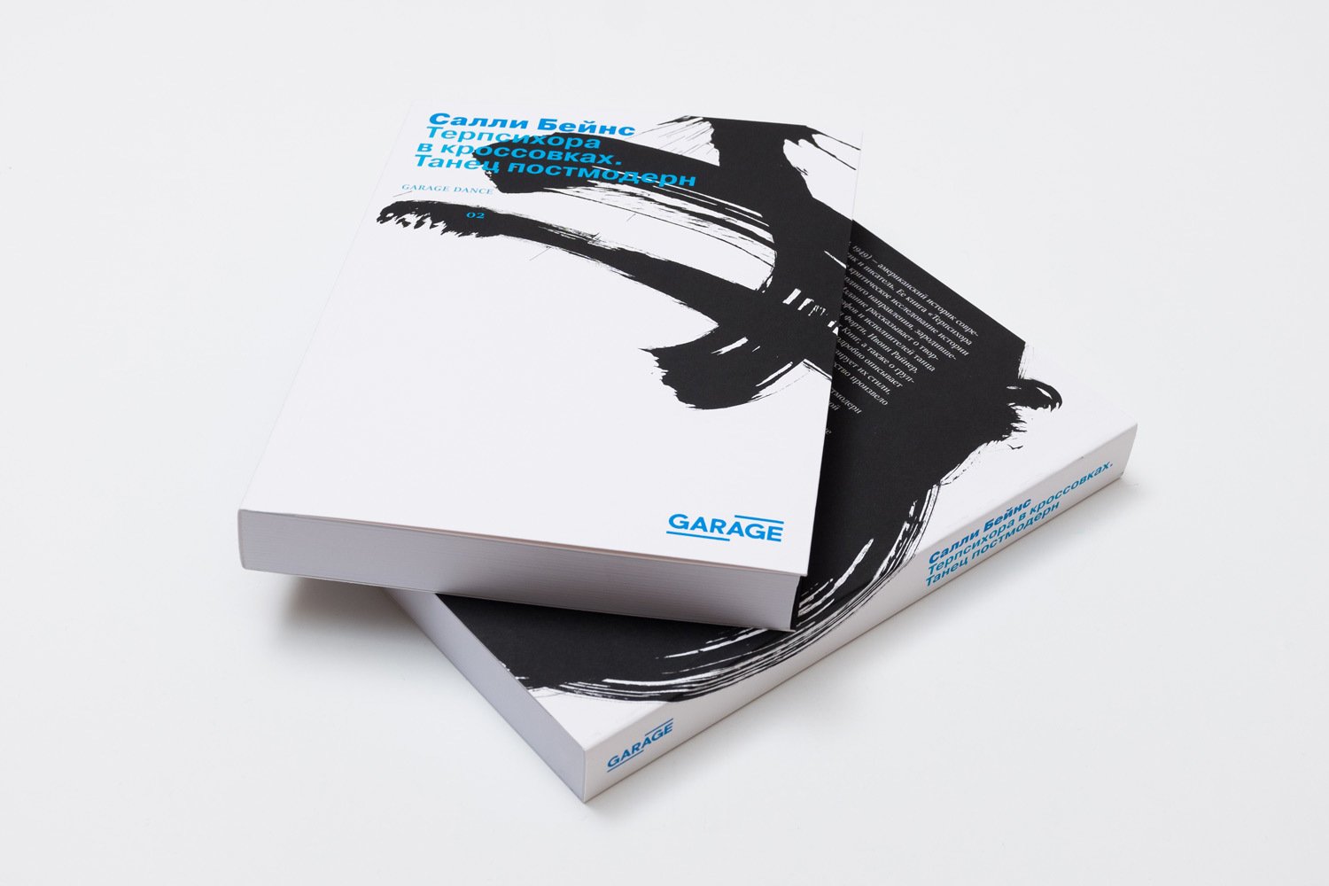 Терпсихора в кроссовках