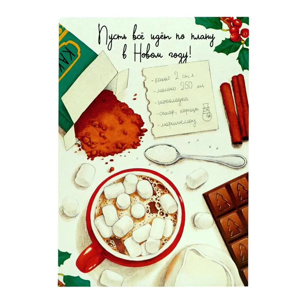 Открытка НГ. Рецепт какао