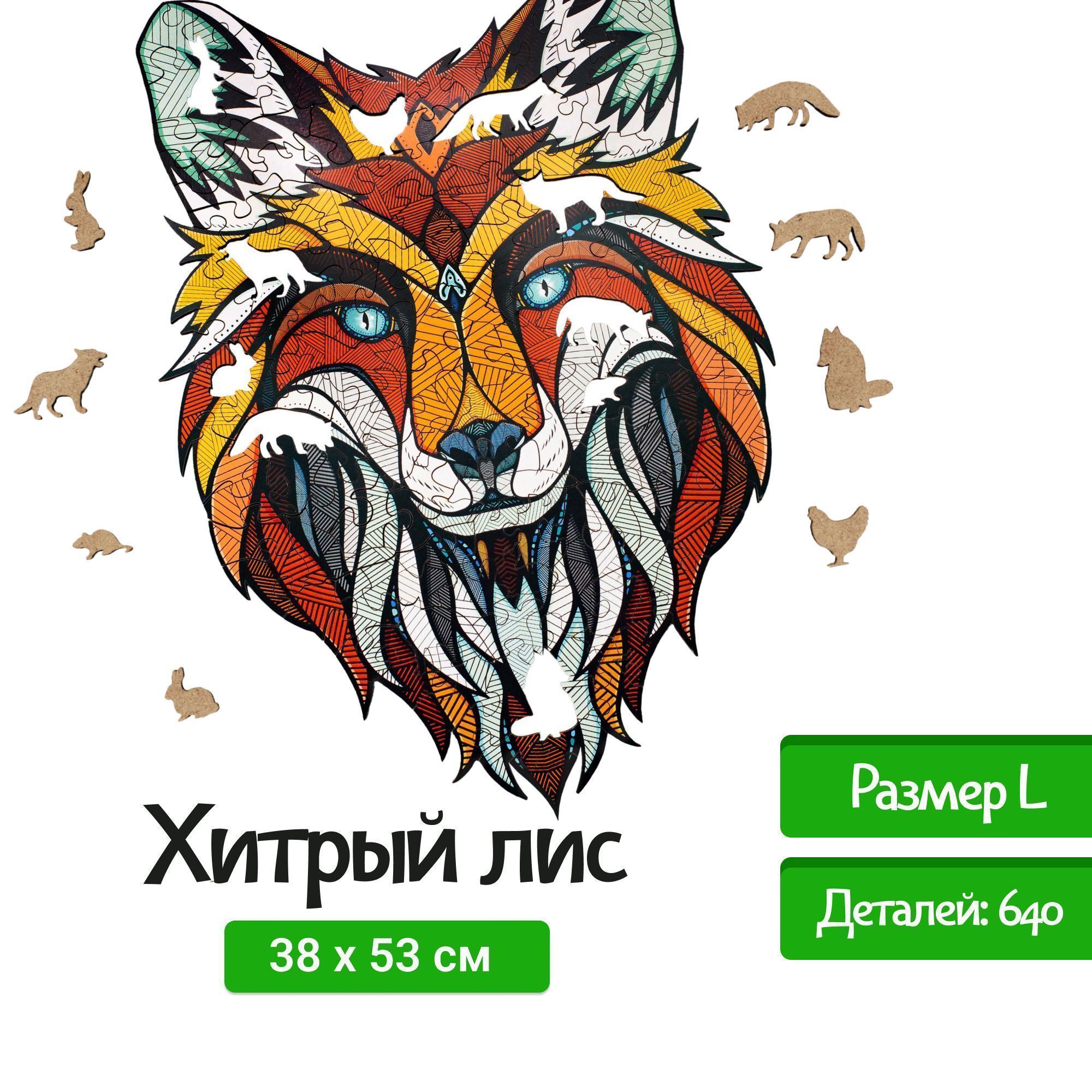 Деревянный фигурный пазл EWA Хитрый Лис L 38x53 см