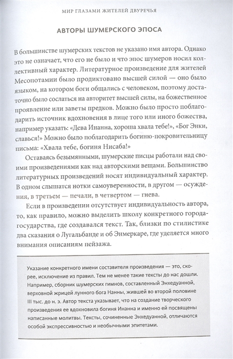 Шумерские мифы. От Всемирного потопа и эпоса о Гильгамеше до бога Энки и птицы Анзуд