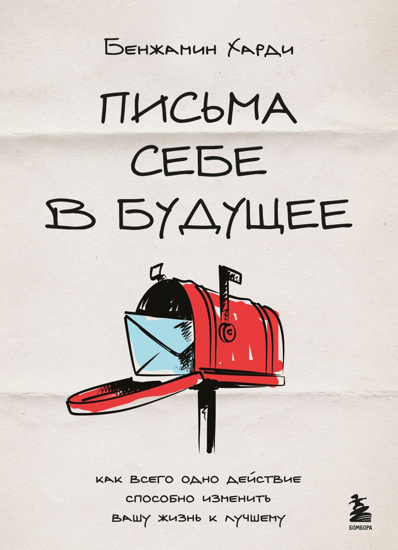 Письма себе в будущее