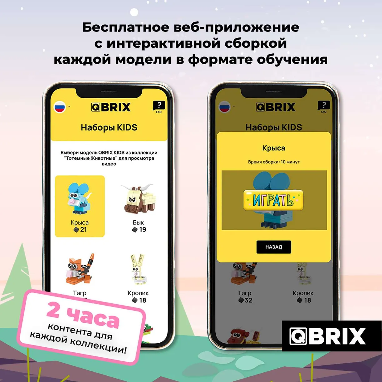 Конструктор Qbrix Kids Тотемные животные