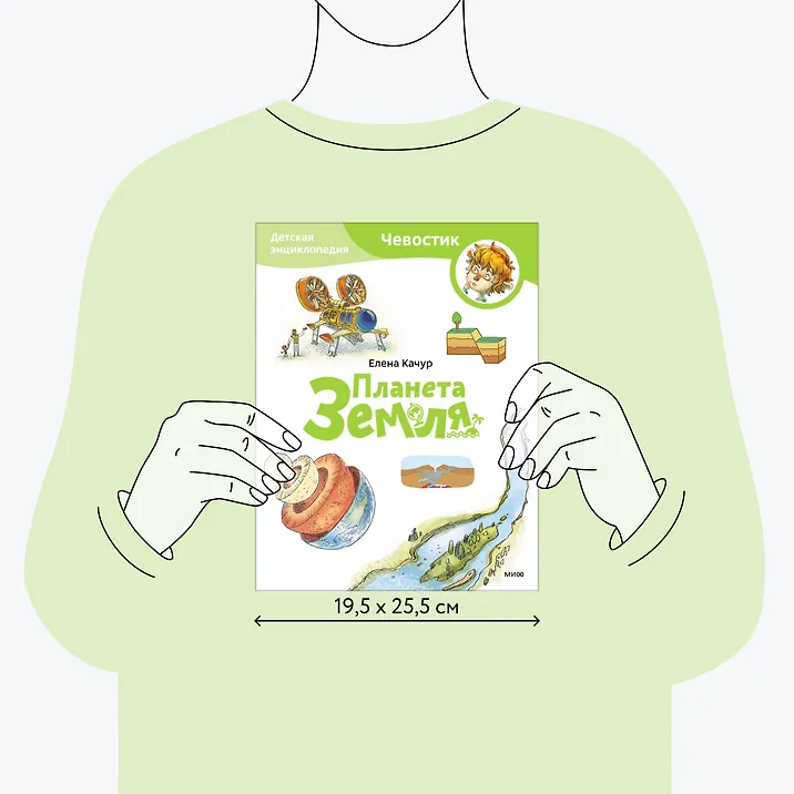 Планета Земля. Детская энциклопедия (Чевостик) (Paperback)