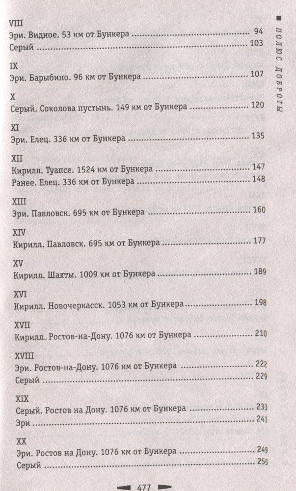 Полюс доброты