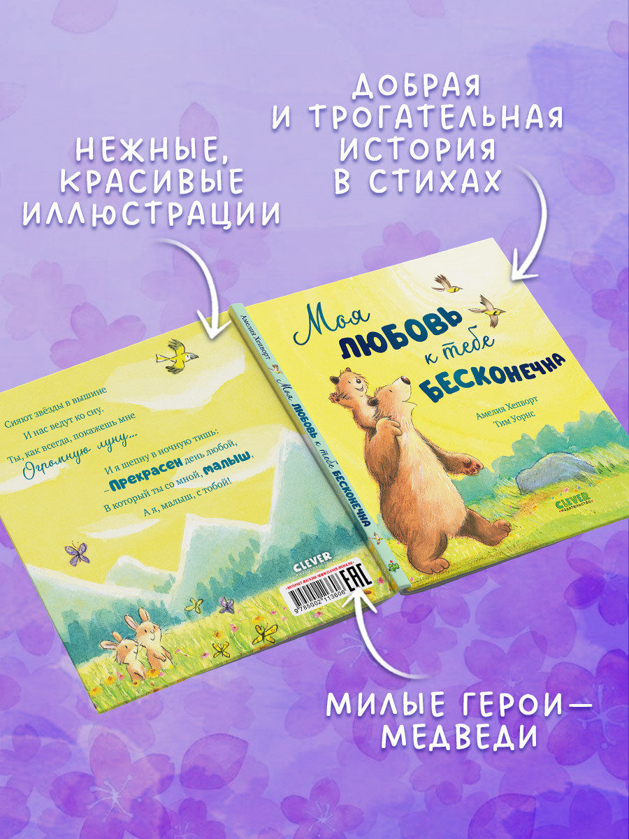 Моя любовь к тебе бесконечна