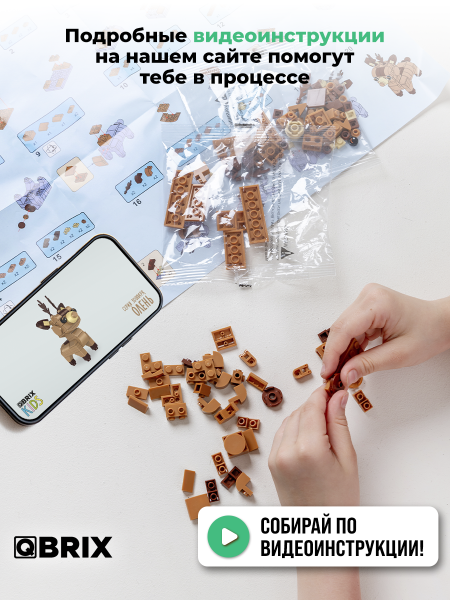 Конструктор Qbrix Kids Олень