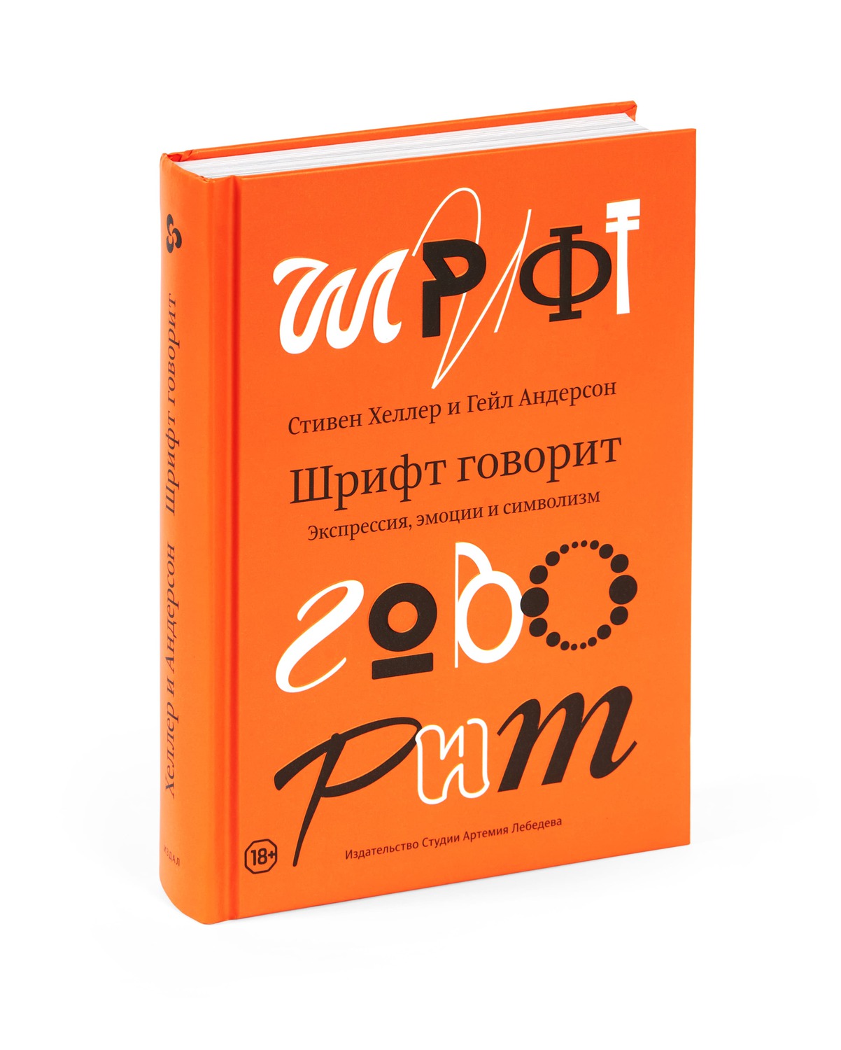 Шрифт говорит