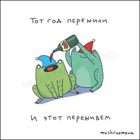 Наклейка Желаю счастья. Тот год пережили