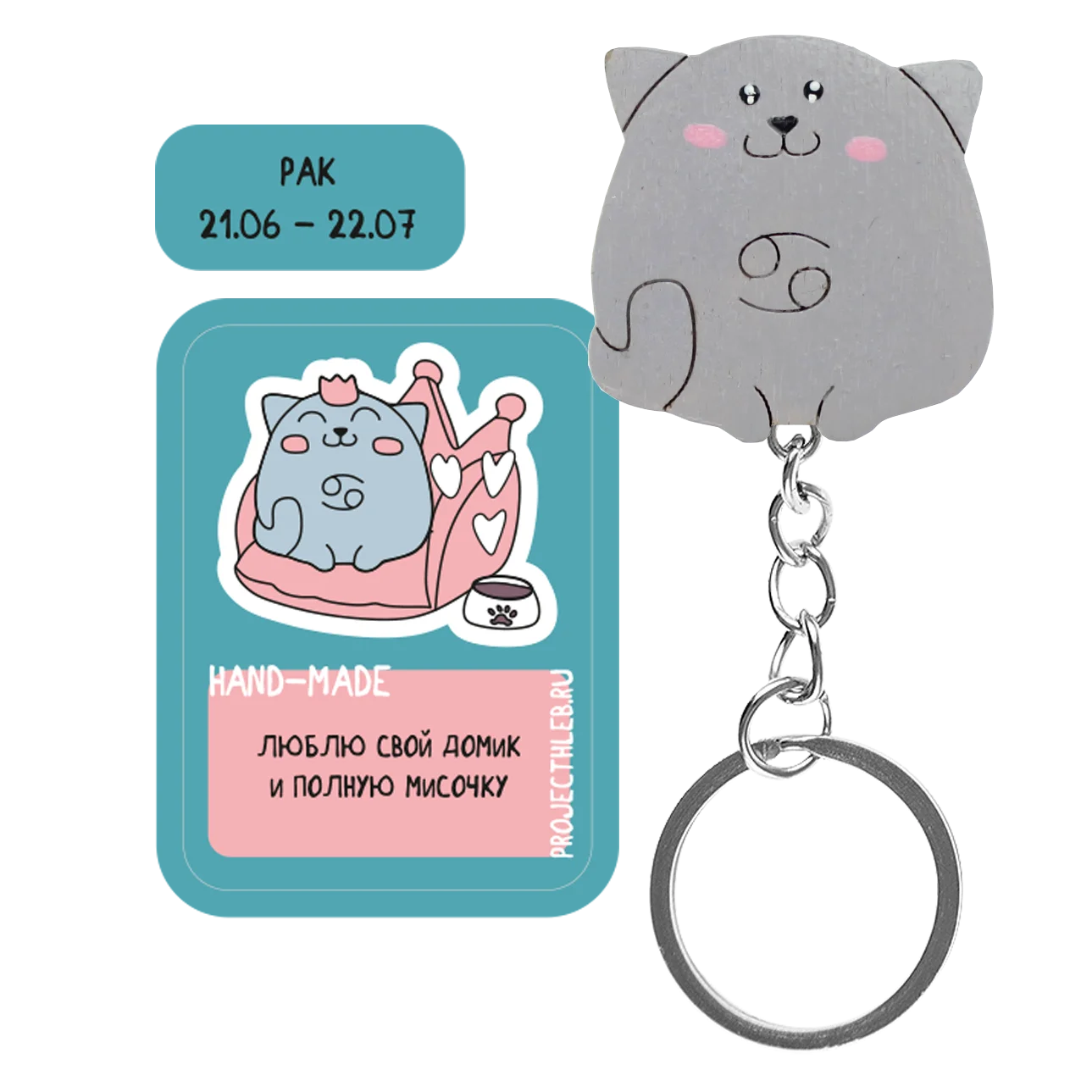 Брелок зодиак Рак