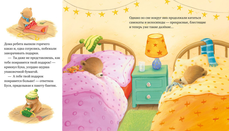Лучший подарок на свете