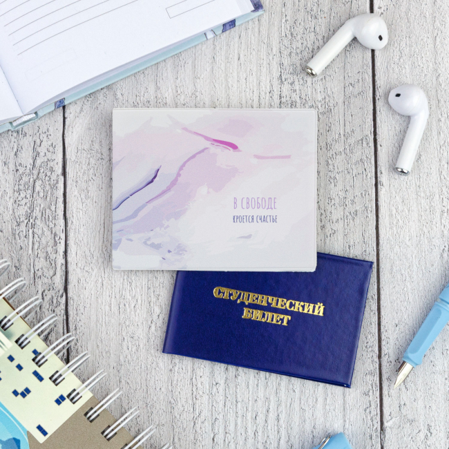 Обложка на студенческий Свобода