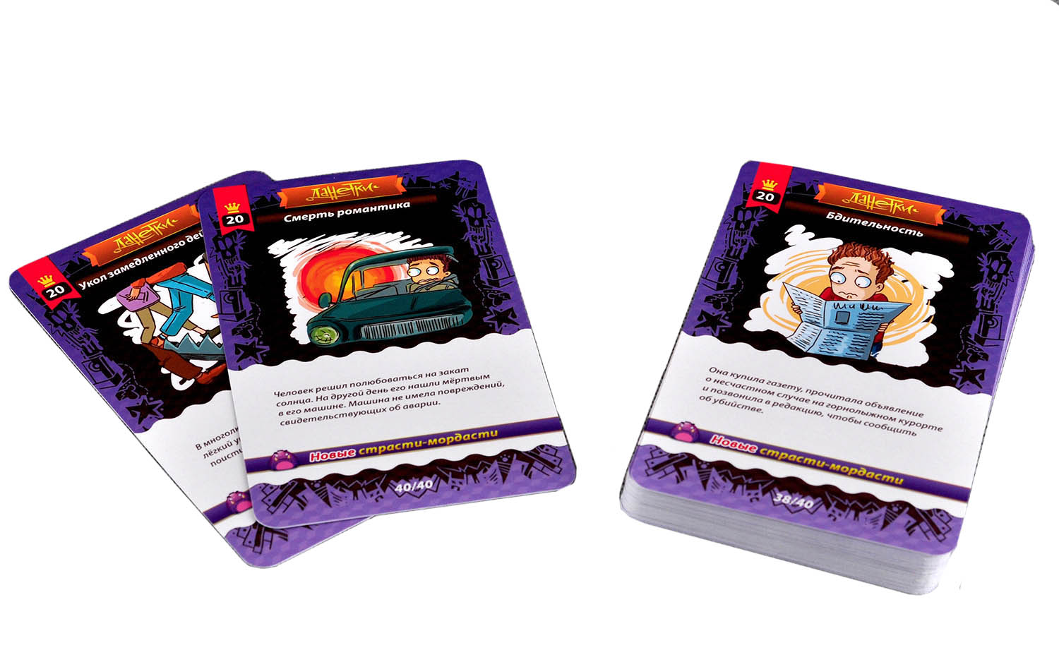 Настольная игра Данетки Страсти-мордасти (новые)