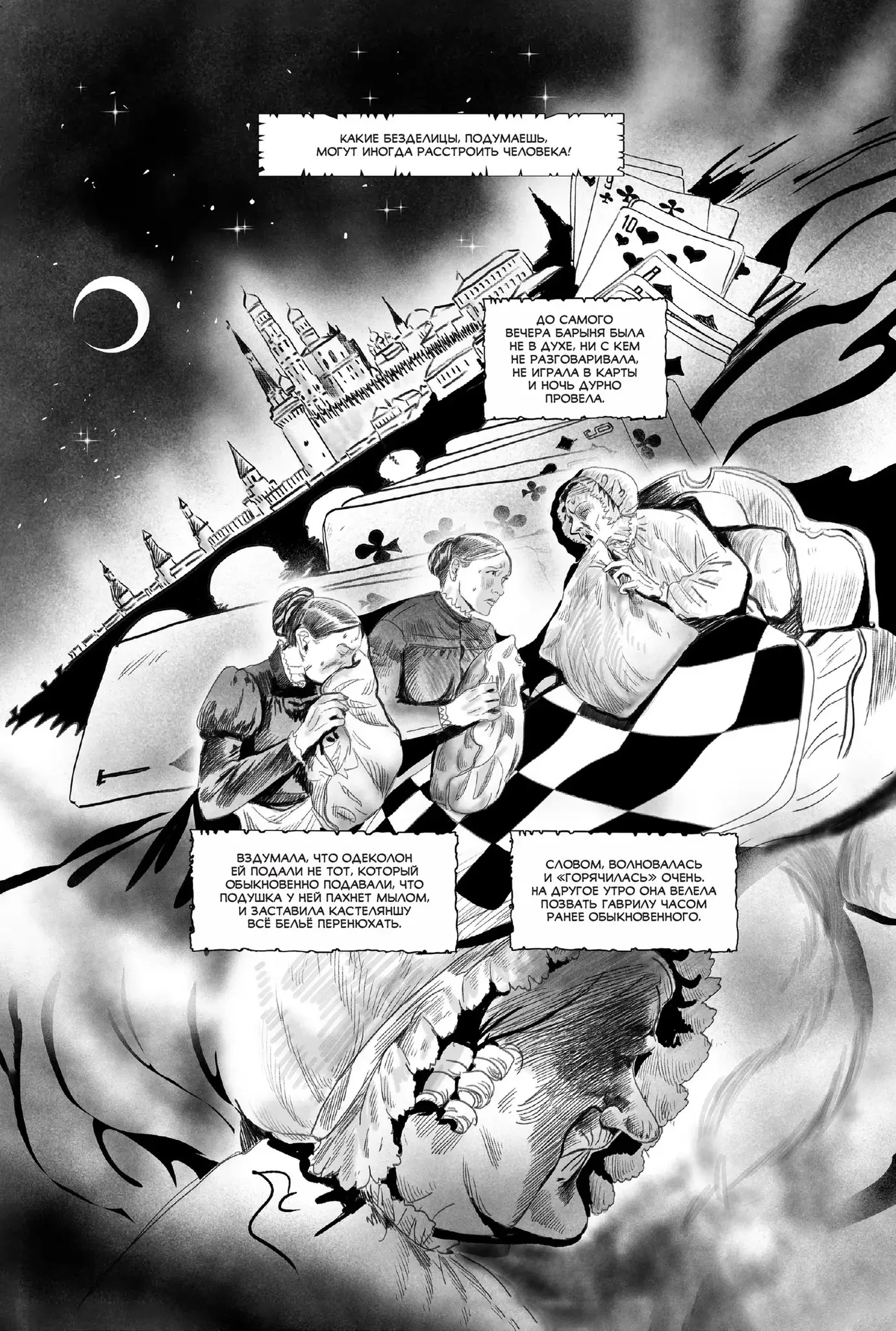 Классика в комиксах. Тургенев. Муму