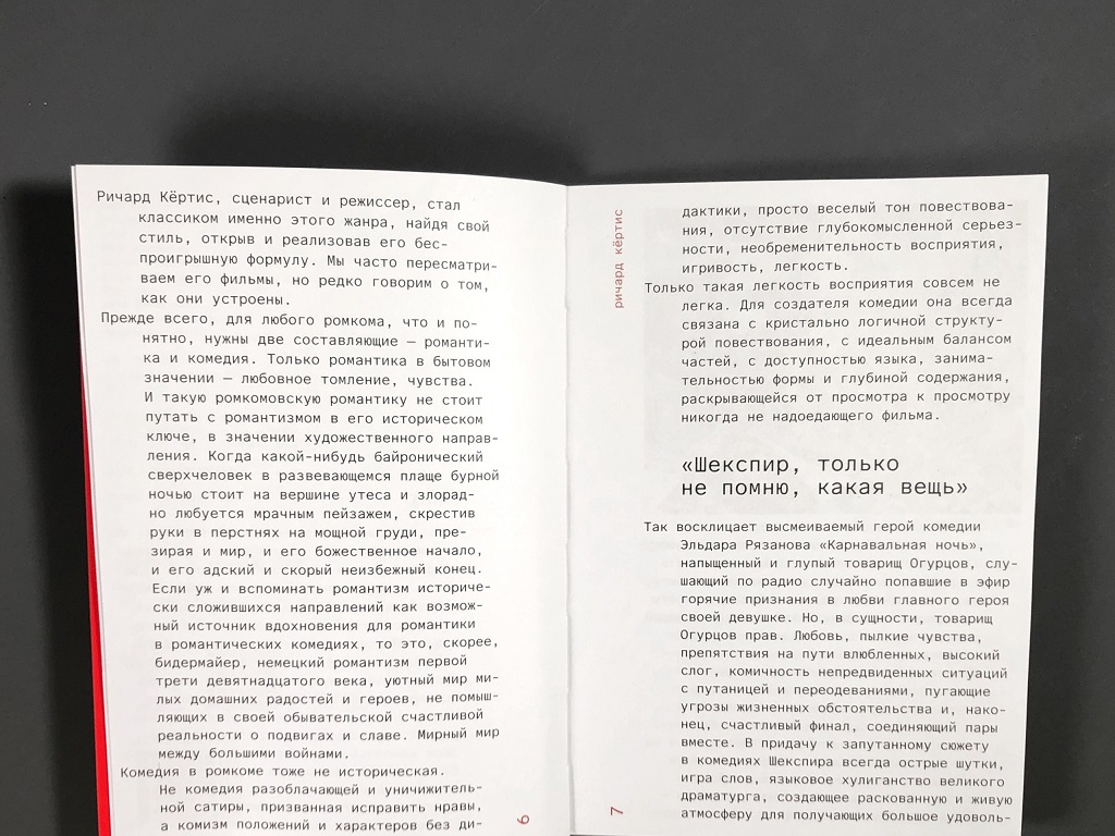 Ричард Кертис и ромком