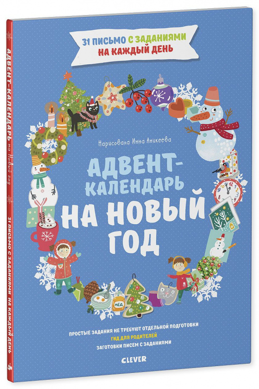 Адвент-календарь на Новый год