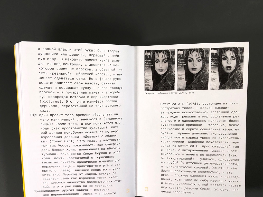 Синди Шерман. Эта кукла - моя