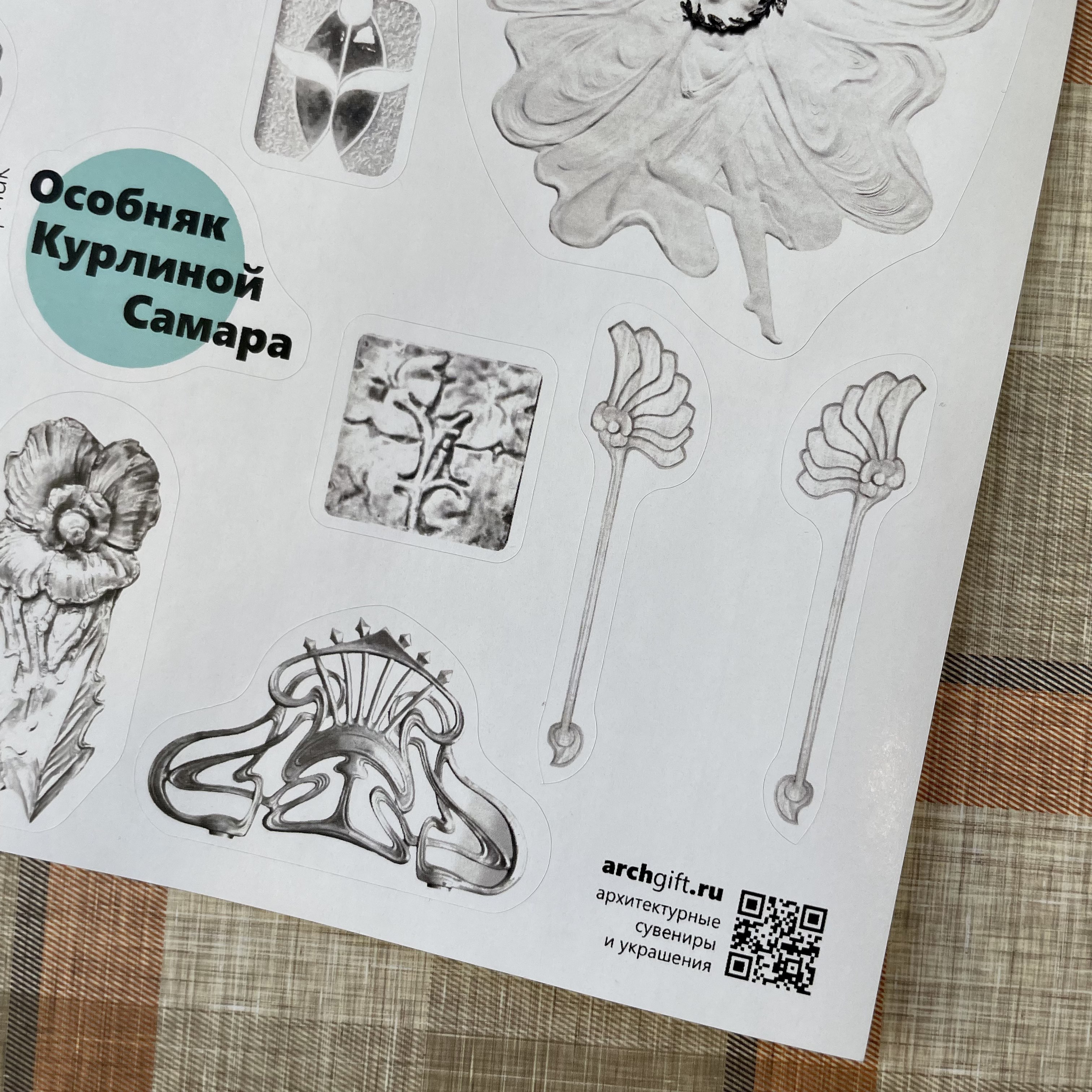 Стикеры Особняк Курлиной