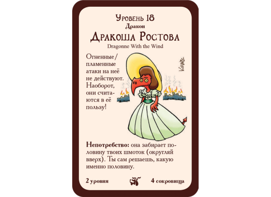 Настольная игра Манчкин Как замочить дракона