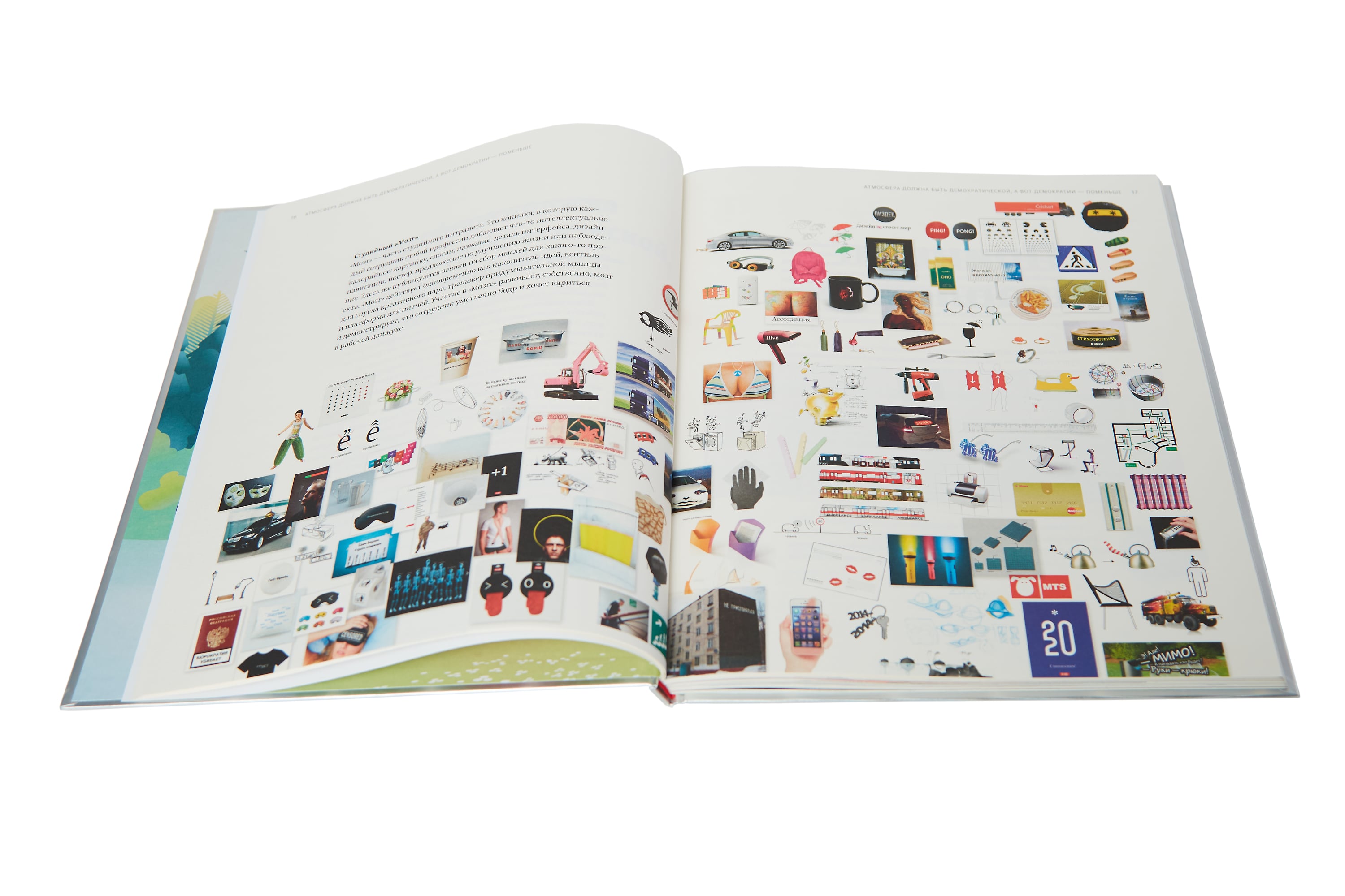 Принципы и парадоксы. 25 лет Студии Артемия Лебедева