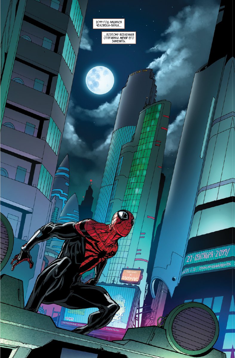 Удивительный Человек-Паук. Паучьи миры. Пролог 