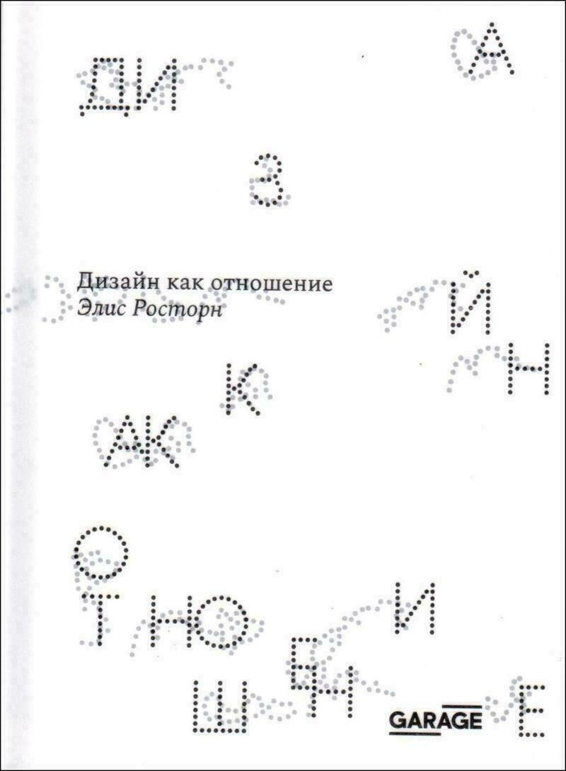 Дизайн как отношение
