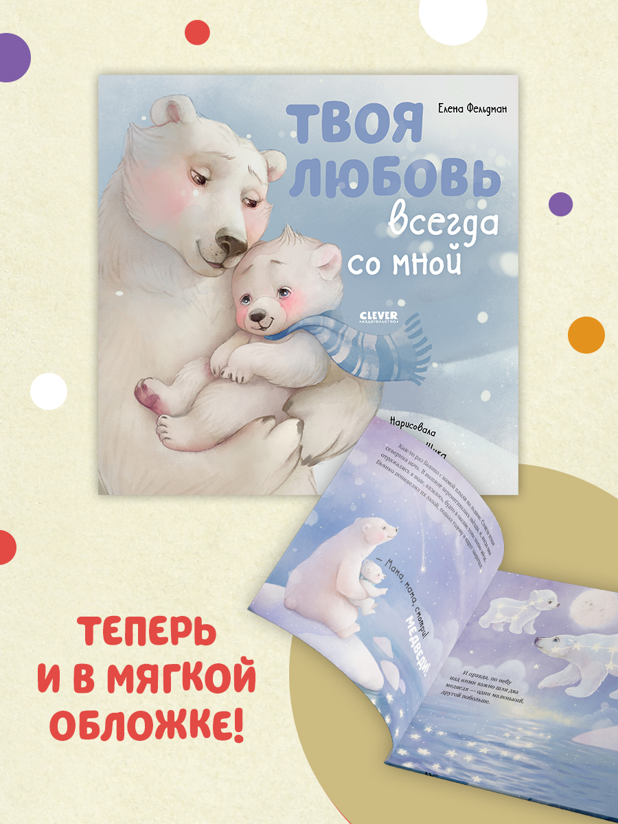 Твоя любовь всегда со мной (мягкая обложка)