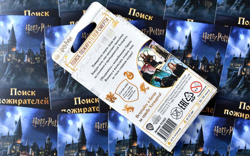 Настольная игра Гарри Поттер. Поиск пожирателей смерти