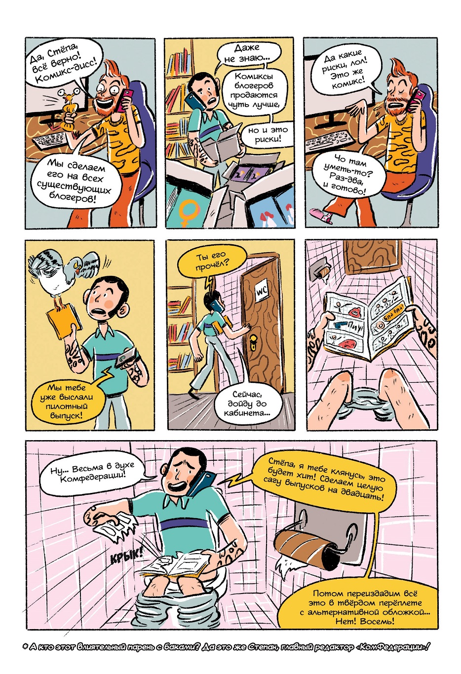 This is Комикс №1