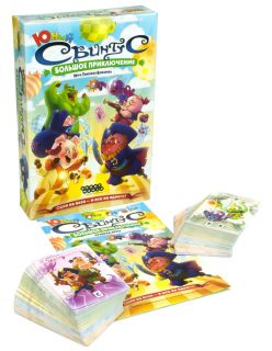 Настольная игра Свинтус Юный: Большое приключение