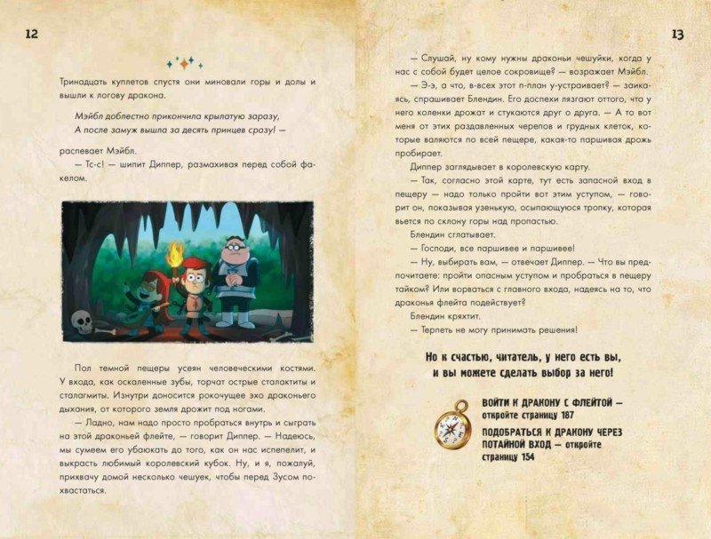 Гравити Фолз. Сокровища Пиратов Времени