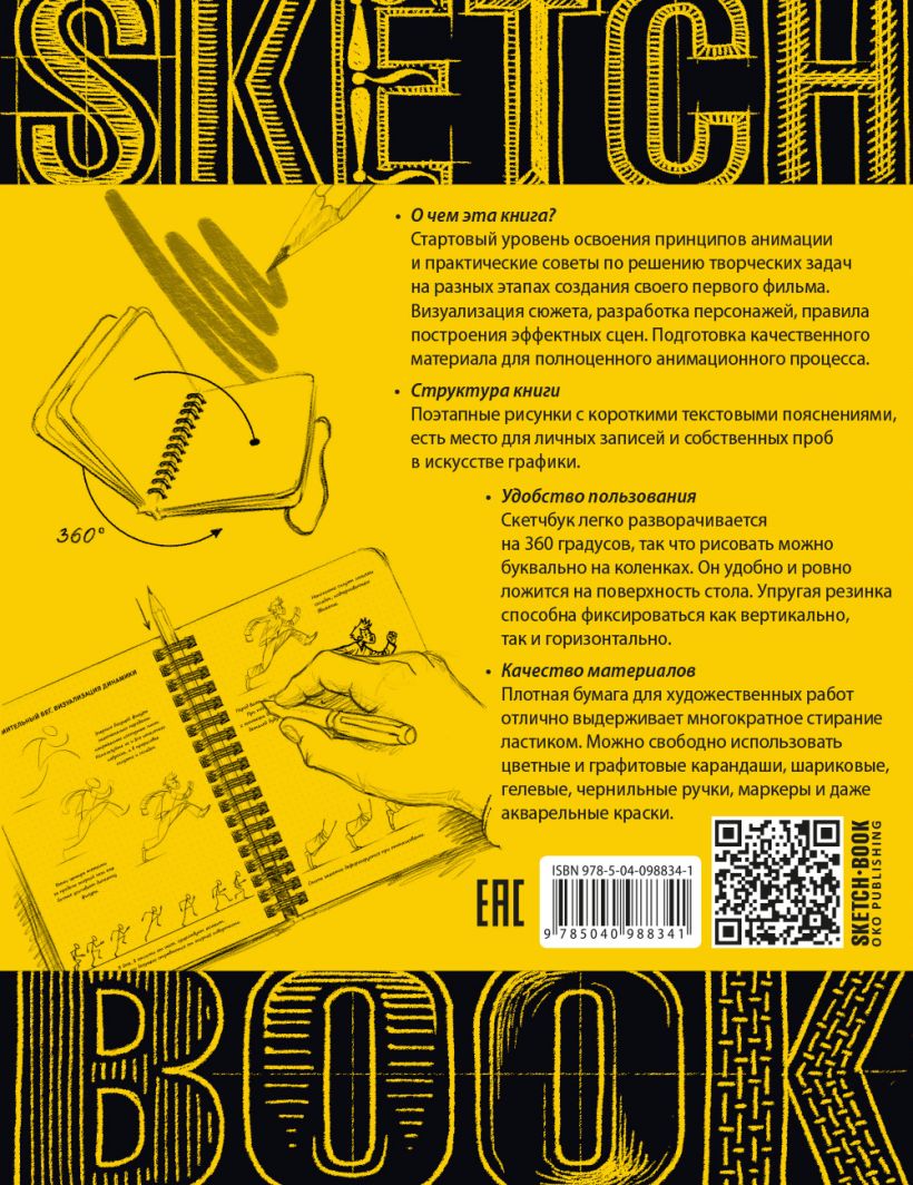 Sketchbook. Скетчбук аниматора
