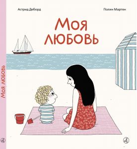 Моя любовь 