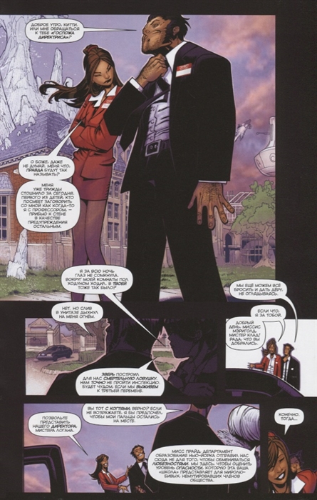 Росомаха и Люди Икс