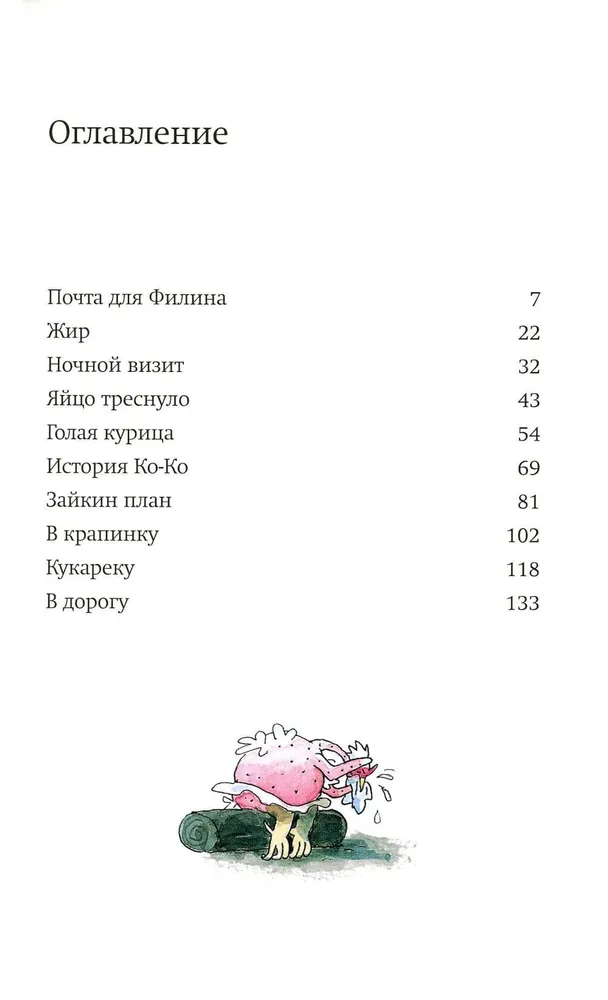 До встречи, Лис и Зайка! (2-е издание)