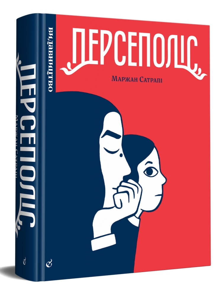 Персеполис