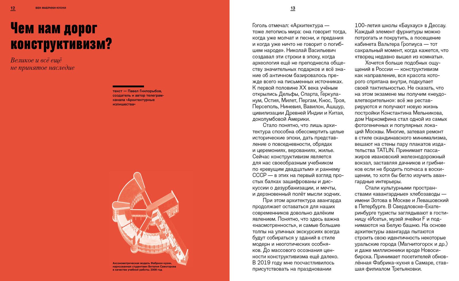 Век Фабрики-кухни