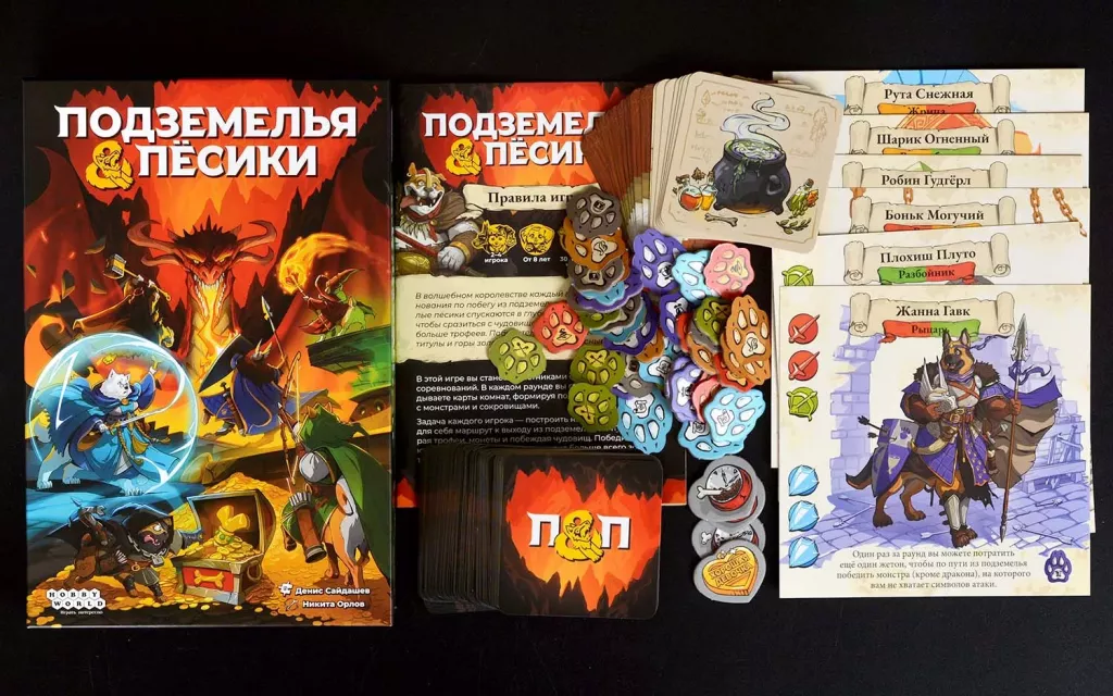 Настольная игра Подземелья и пёсики