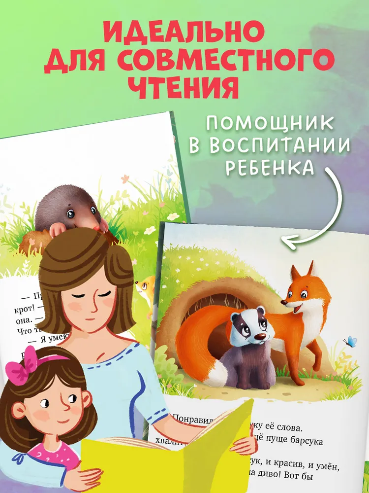 Большая сказочная серия. Большая книга сказок про животных