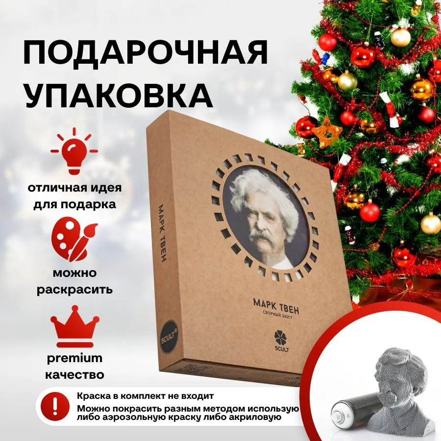 3D конструктор Марк Твен
